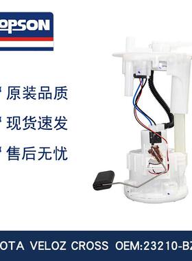 DOPSON燃油泵 提升动力 品质可靠 VELOZ CROSS 23210-BZ280