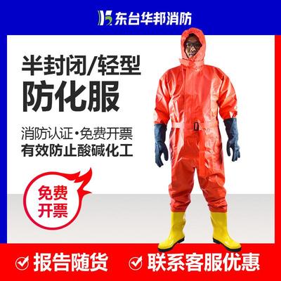华邦牌 船用轻型防化服 轻型防化服 RFH-01防化服 氨气液氨防化服