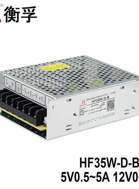 衡孚HF35W-D-B直流电源DC5V0.5-5A12V0-2A双输出工业机壳开关电源