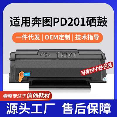厂销适用奔图pd201硒鼓M6500N打印机粉盒P2500墨盒M6600碳粉盒