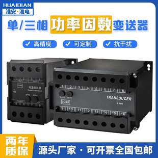 生产单三相功率因数流变送器0.2级高精度变送器智能准确交直流