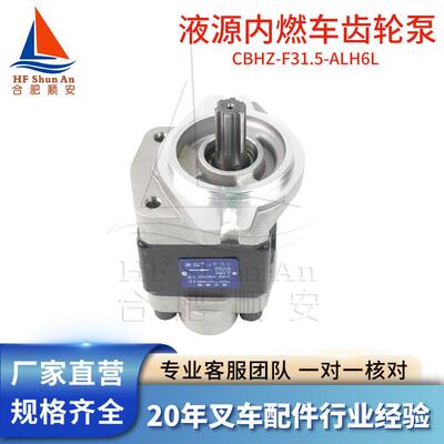 叉车配件叉车齿轮泵液压油泵液压泵高压泵油车泵CBHZ-F31.5-ALH6L