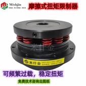 MFF耐磨摩擦式 扭力矩限制器法兰连接弹簧可调扭矩厂家米什金CTL