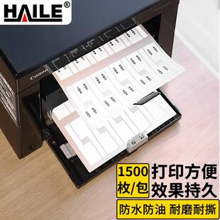 HAILE海乐A4不干胶打印标签纸 机房网络布线贴纸 线缆标签纸 P型