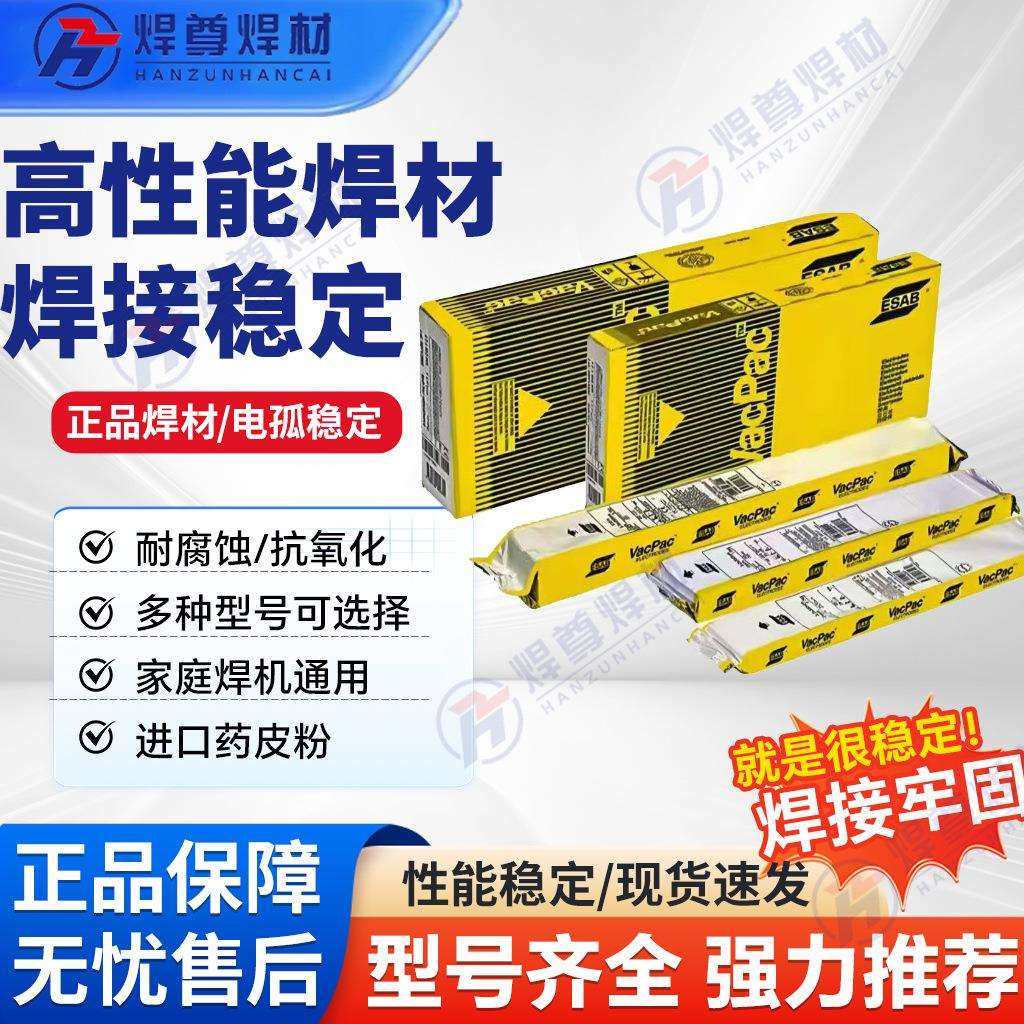 瑞典伊萨OK 69.25不锈钢焊条E316LMn-15不锈钢电焊条,鲜花速递/花卉仿真/绿植园艺,割草机/草坪机,淘宝优惠券,粉丝福利购,淘宝优惠卷