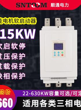 三相智能电机软启动器30/45/55千瓦 潜水泵离心风机软起动器115KW
