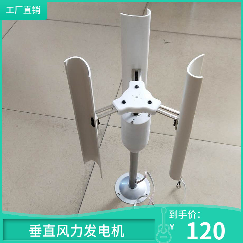 垂直轴风力发电机模型 三相永磁发电机 风车玩具夜灯制作DIY展示