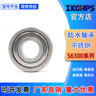 S6309 S6308 S6307 S6313ZZ S6311 S6312 S6310 不锈钢防水锈轴承