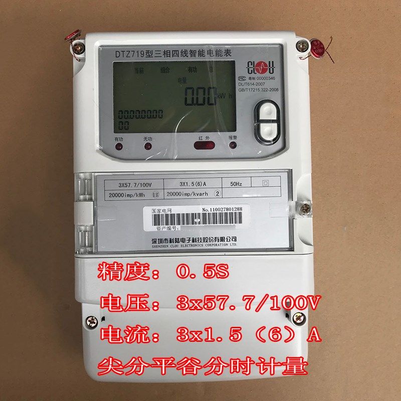 科陆威胜浩宁达三相四线100V航天高压计量峰平谷计量高压工业电表
