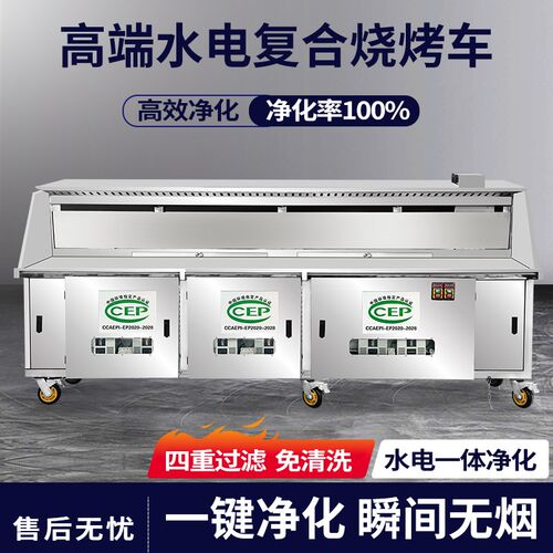 水电复合平吸款无烟净化烧烤车商用摆摊移动油烟烧烤净化器烧烤车