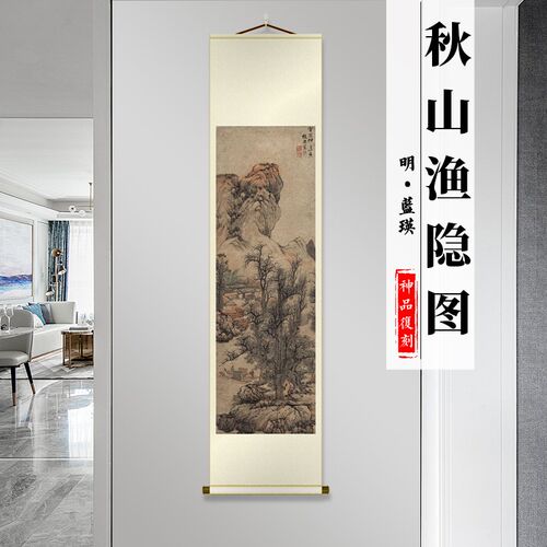 蓝瑛 秋山渔隐图 卷轴挂画书房玄关客厅装饰画 国画竖版高清微喷