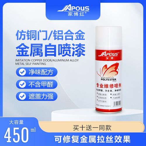 家博红铜门拉丝手摇自喷漆防盗门铝合金修补铜色色漆哑光涂料树脂