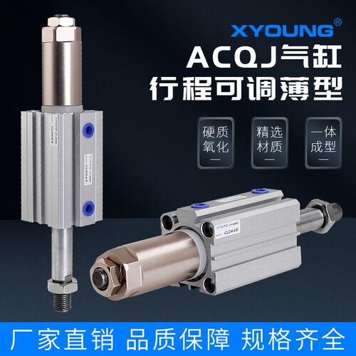 ACQJ16X30-20超薄气缸ACQJ16X10-10-B可调薄型气缸ACQJ16X25-25-S
