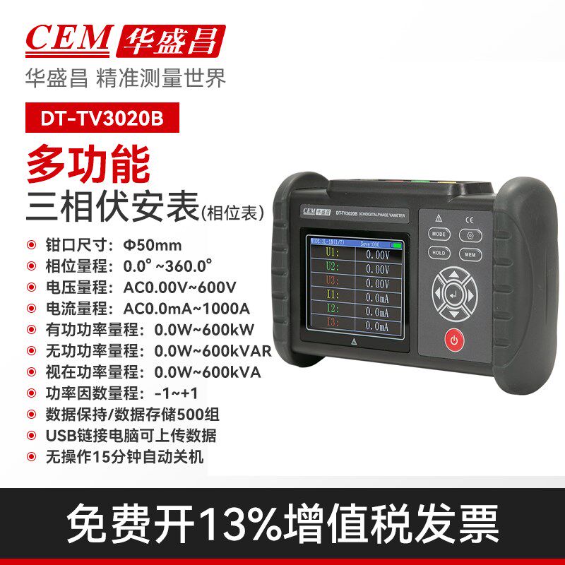 CEM华盛昌DT-TV3020B三相数字相位伏安表电压电流频率功率测试仪