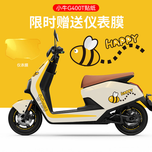 适用於小牛G400T电动车贴纸版画仪表膜轮毂反光贴片拉花显示屏贴