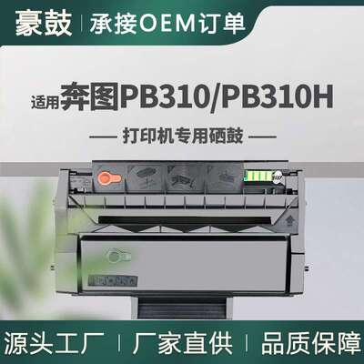 适用奔图PB310硒鼓P3201D碳粉盒3501DN/3415D易加粉墨盒PB310海外