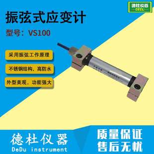 供应VS100型振弦式应变计 振弦式表面应变计