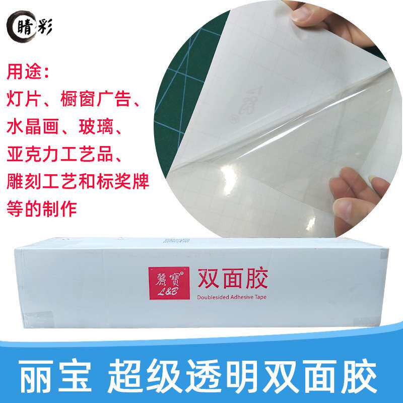 丽宝超透双面胶油性胶灯箱广告亚克力玻璃水晶画照片粘合宽幅耗材