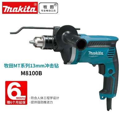 牧田makita冲击钻M8100B大功率家用两用冲击电钻墙壁钻孔手电钻