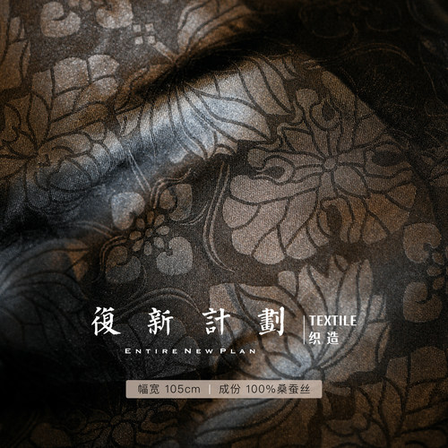 莲花纹100%桑蚕丝布料1.05m