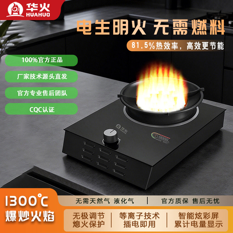 华火纯电明火灶电火灶大功率智能