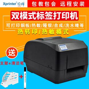 不干胶标签打印机芯烨H500B热转印条码 热敏打印机 打印机吊牌铜版
