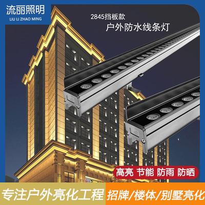 led户外洗墙灯楼体外墙亮化2845档板款线条灯防水轮廓灯可调光