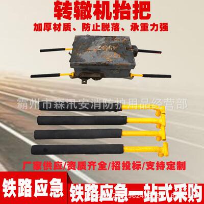 不锈钢转辙机摇把 转换道岔搬运抬杆 铁路工务器材转辙机抬把