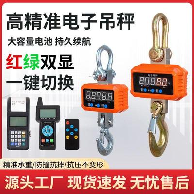 电子吊秤吊钩秤高精度10T行车吊秤挂钩秤吊车秤红字绿字可变