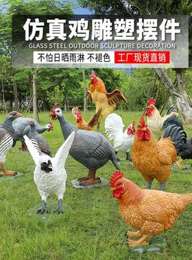 园林小品公园农家乐摆件玻璃钢户外仿真动物装饰田园大型公鸡雕塑