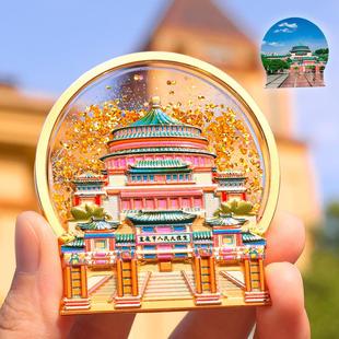 重庆冰箱贴磁贴纪念品洪崖洞AR贴李子坝冰箱贴仙女山旅游纪念品