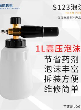 S126大口径高压洗车机泡沫壶家用洗车用品pa壶高压泡沫壶洗车水枪
