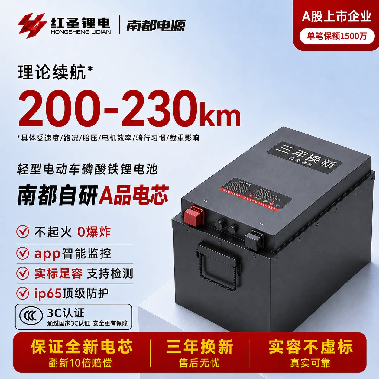 南都红圣磷酸铁锂72V长续航电瓶