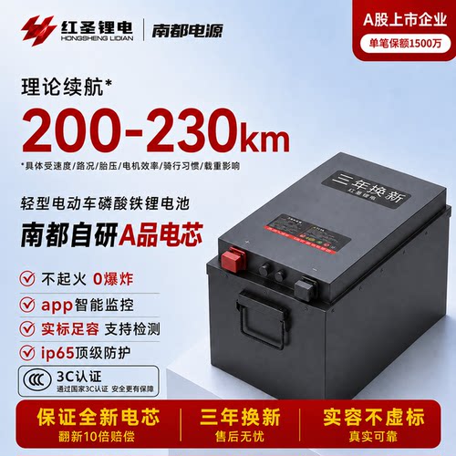 南都红圣磷酸铁锂72V长续航电瓶