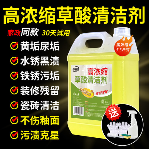 草酸高浓缩瓷砖清洁剂强力除垢