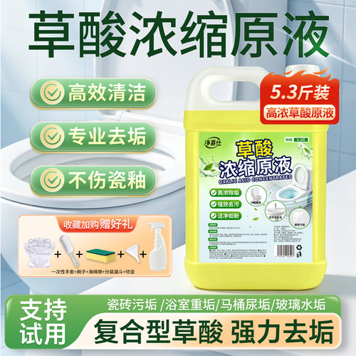 草酸高浓缩瓷砖清洁剂去黄除垢
