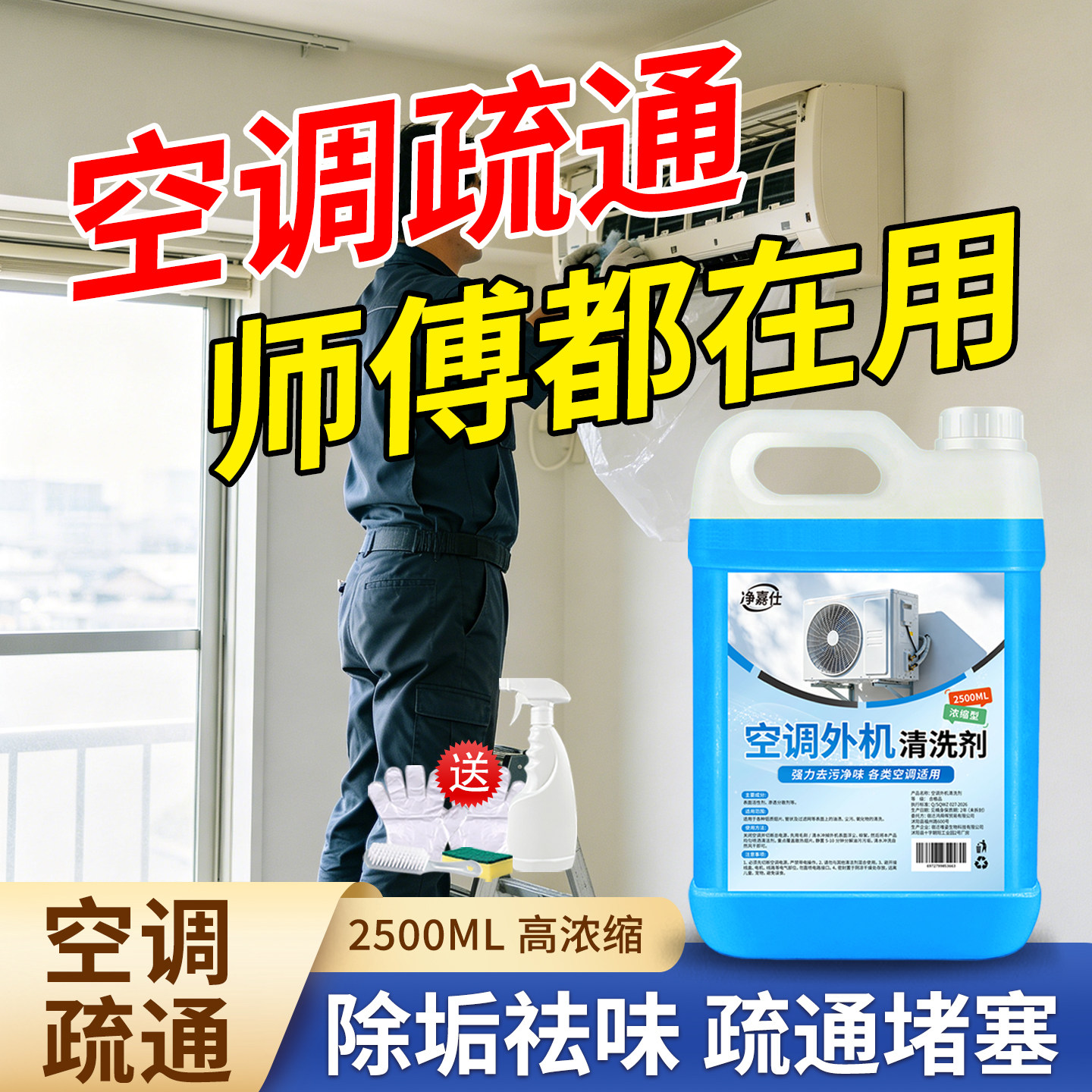 空调清洗剂室外机家用免拆免洗强力去污汽车散热翅片涤尘清洁液