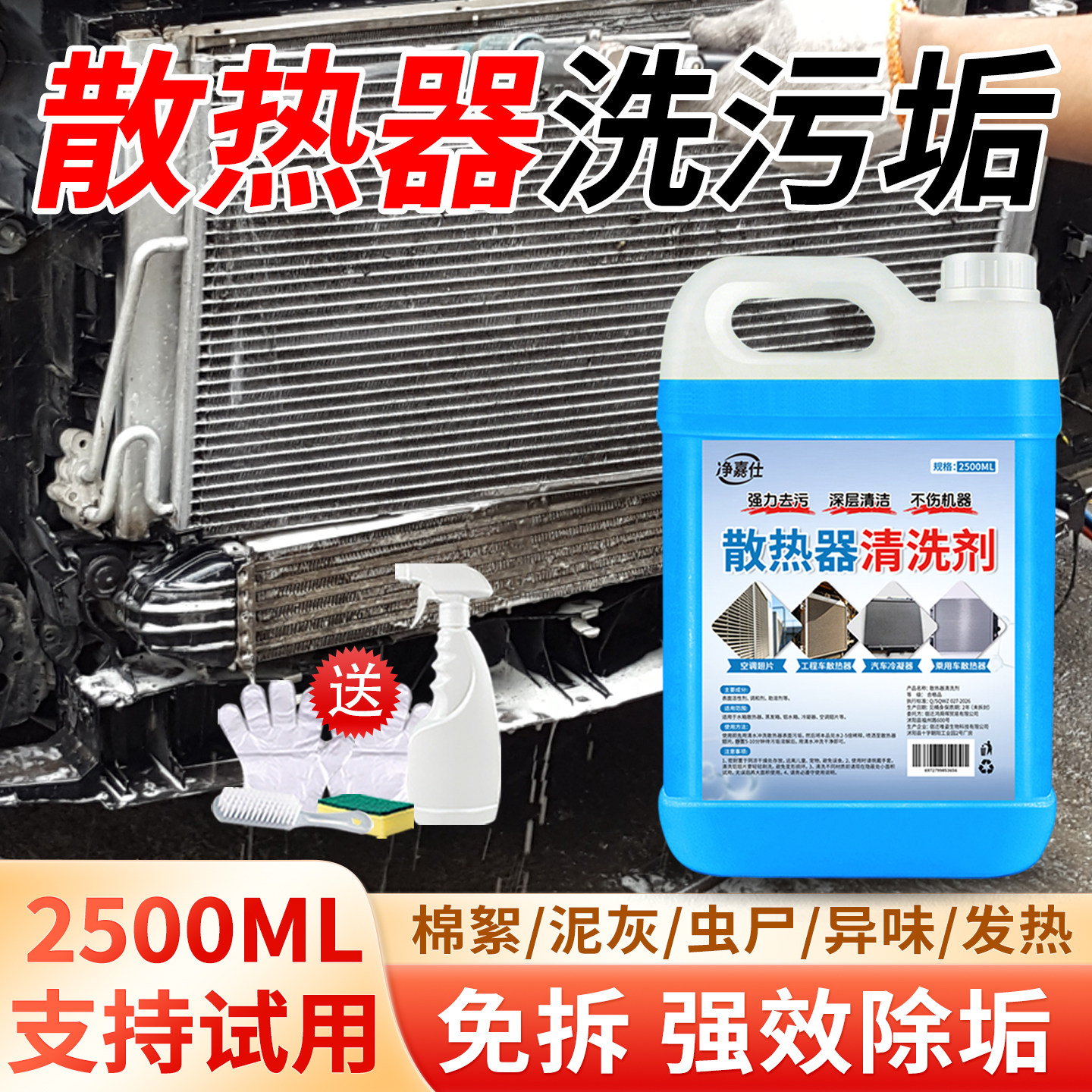 汽车水箱挖机散热器清洗剂空调外冷凝器片网强力去污垢免拆神器
