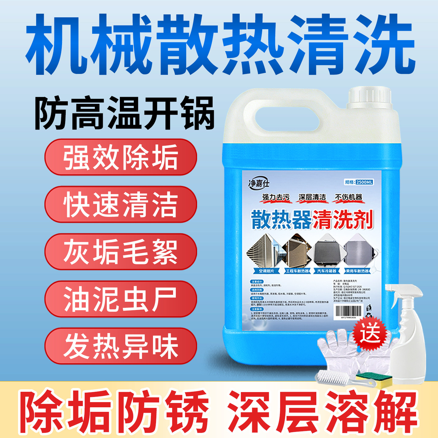 挖机散热器清洗剂液压油冷凝器货车发动机补漏除垢汽车空调清洗剂