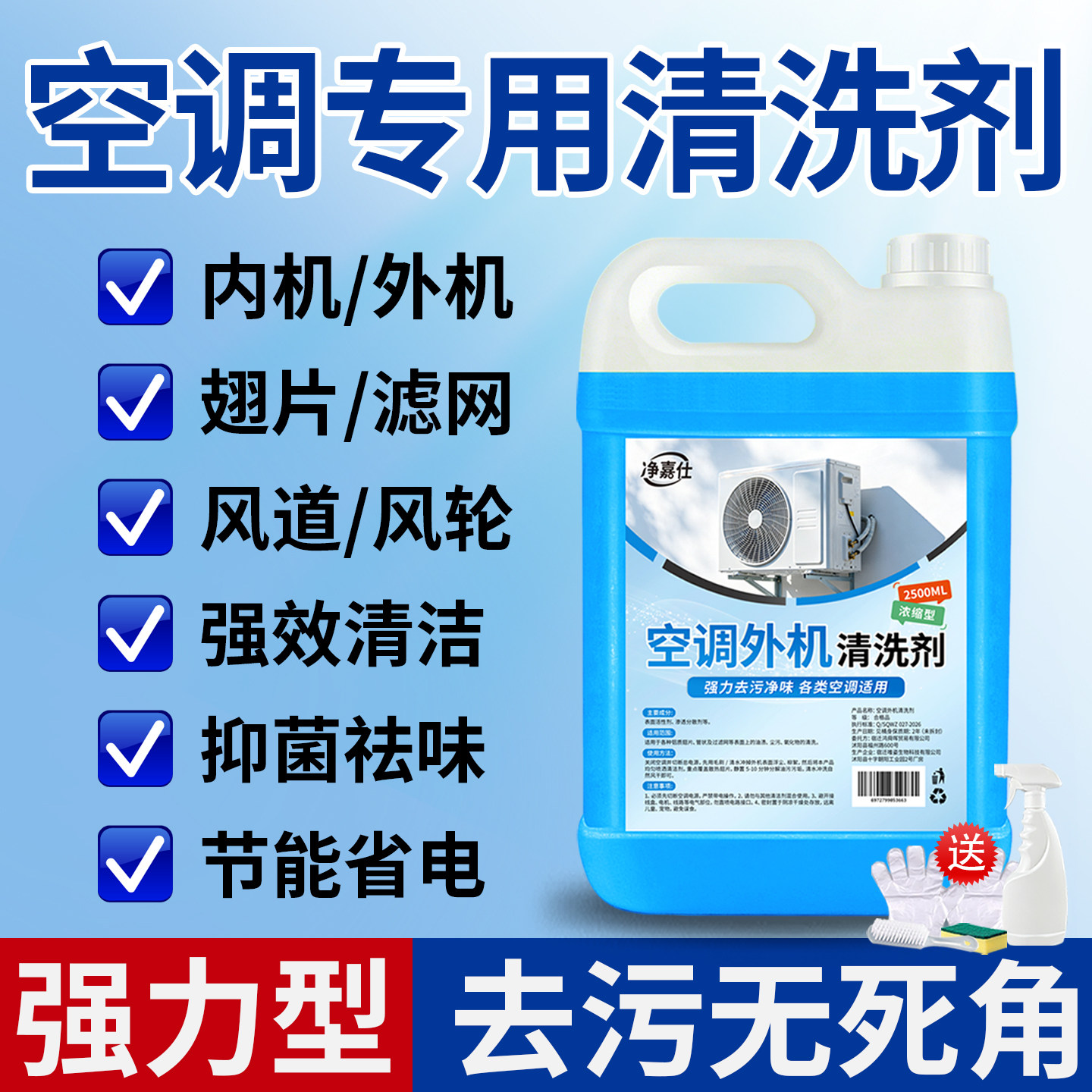 空调专用清洗剂免拆免洗泡沫挂机柜机强效除尘除菌除异味清洗神器