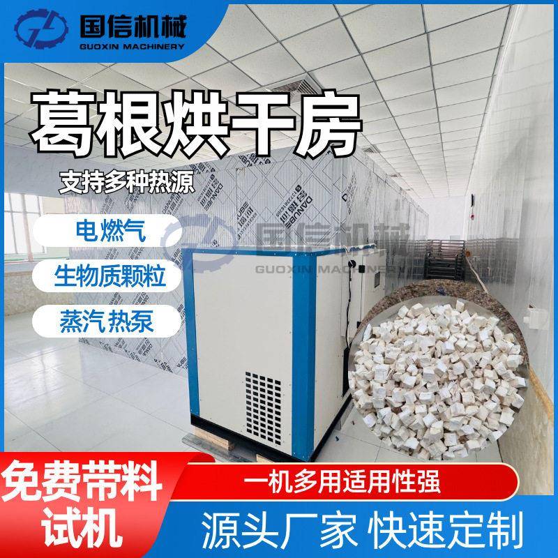 智能控温葛根烘干设备散装干葛风干箱根茎材恒温控湿机器