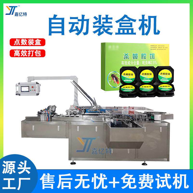 杀菌蟑螂药装盒机定制全自动高速理料点数装盒机固体药粉装盒机