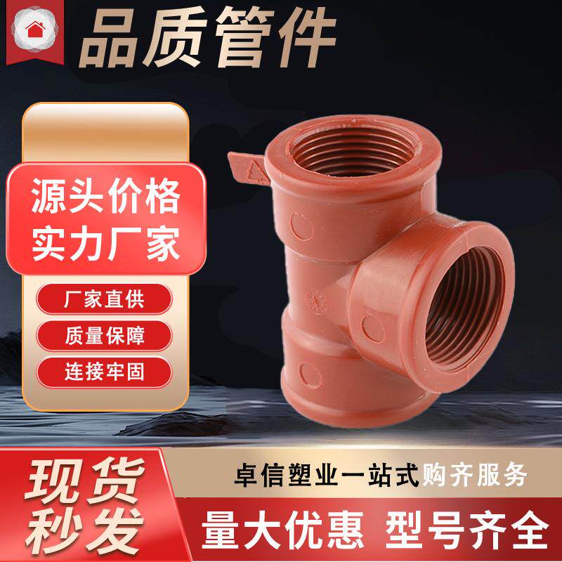 长期供棕色内螺纹沟槽正三通PP材质内牙三通PP异径等径弯头三通