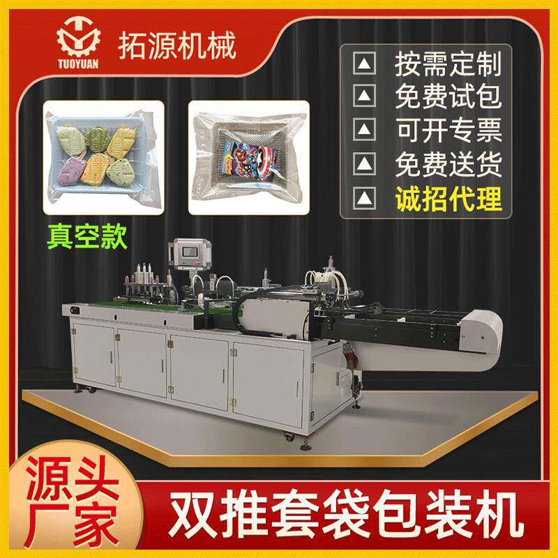 酒店用品一次性旅游产品四件套包装机被真空套袋机浴巾给袋机
