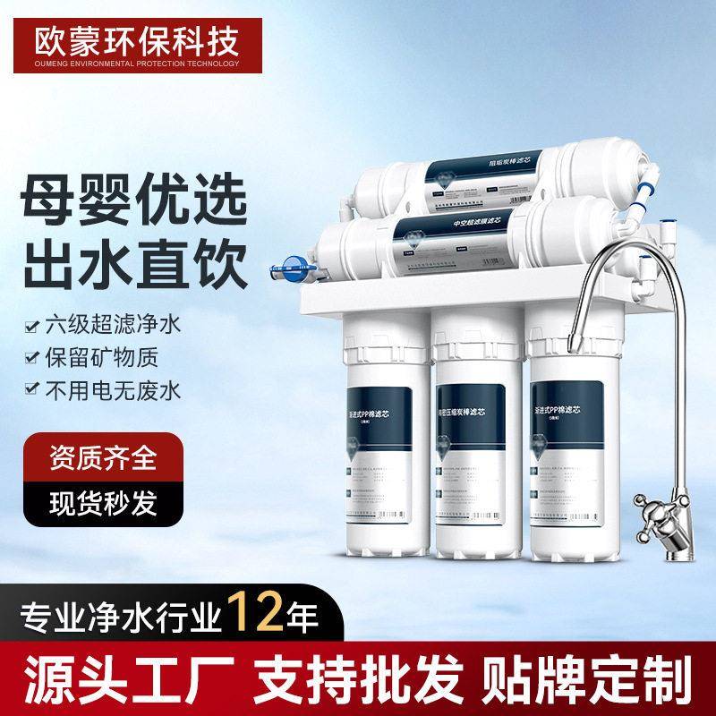 净水器家用超滤五级六级不插电无废水厨房自来水过滤净化器净水机