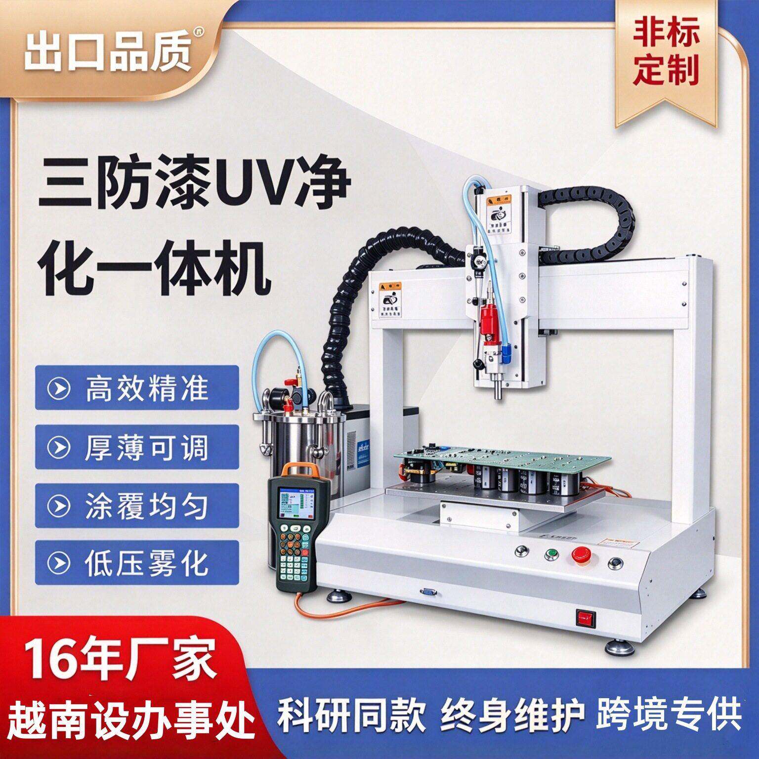 全自动三防漆涂覆机无味有机硅三防漆涂胶机设备PCA线路板喷涂机