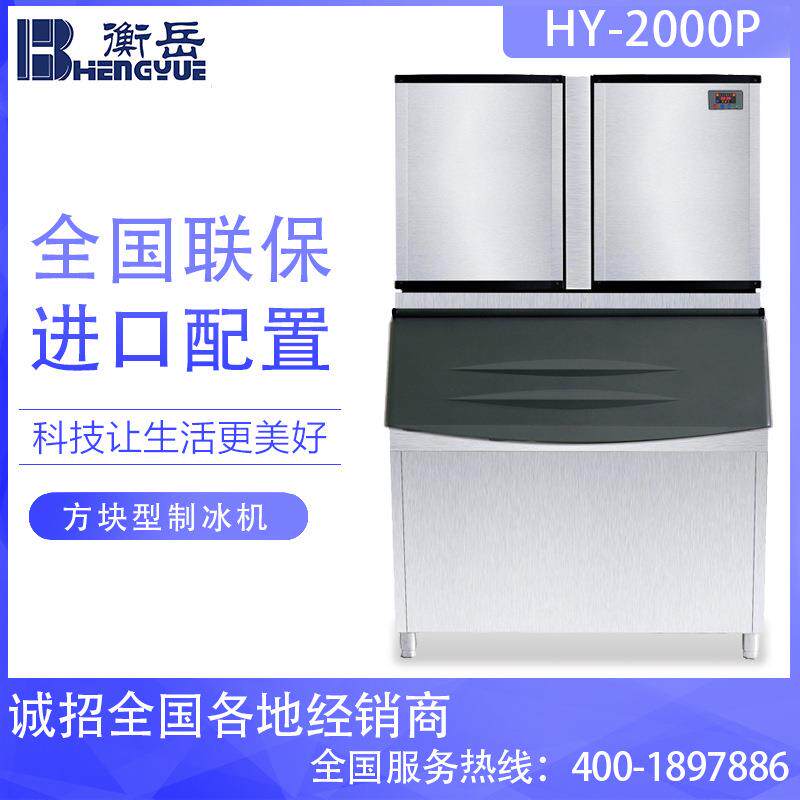 HY2000P制冰机1000kg方冰机冰粒机奶茶店咖啡店酒吧