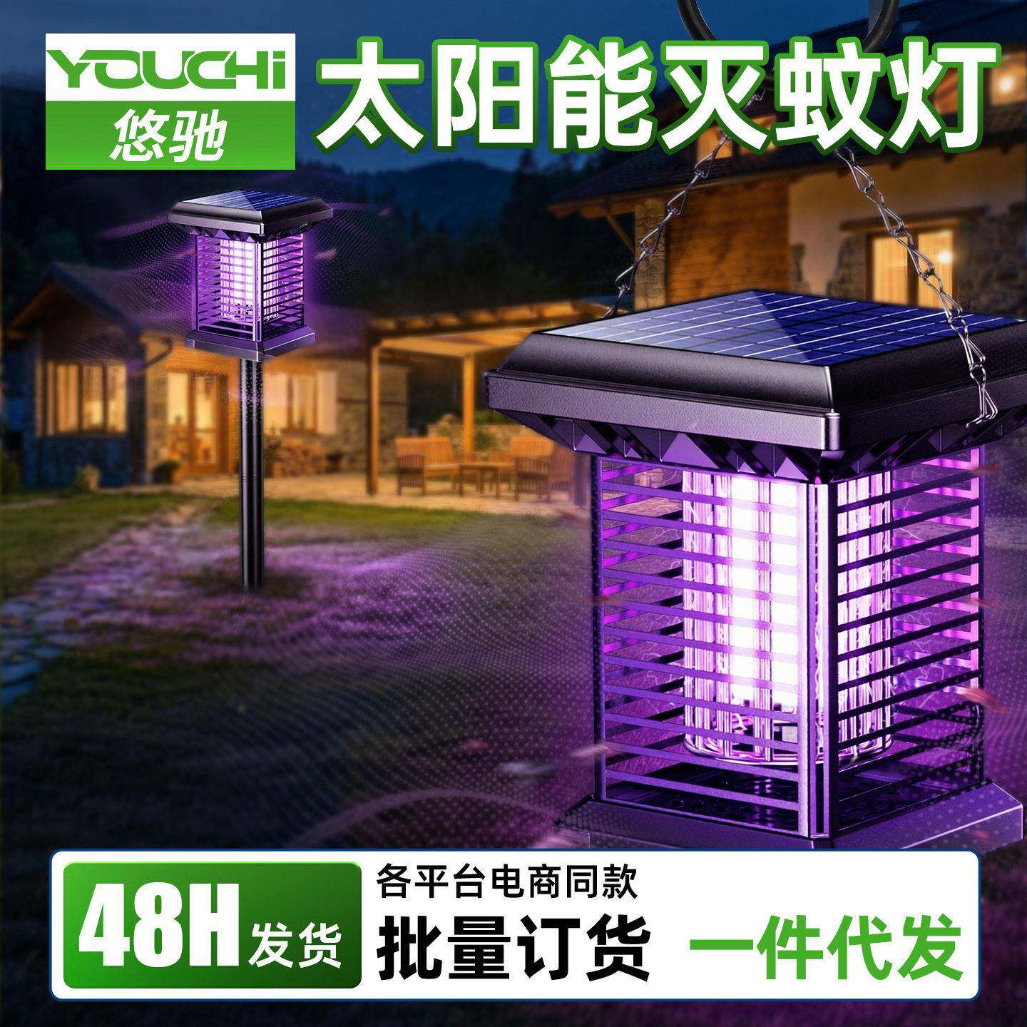太阳能灭蚊灯神器庭院新款户外花园灭蝇驱蚊灯家用强力自动电蚊器