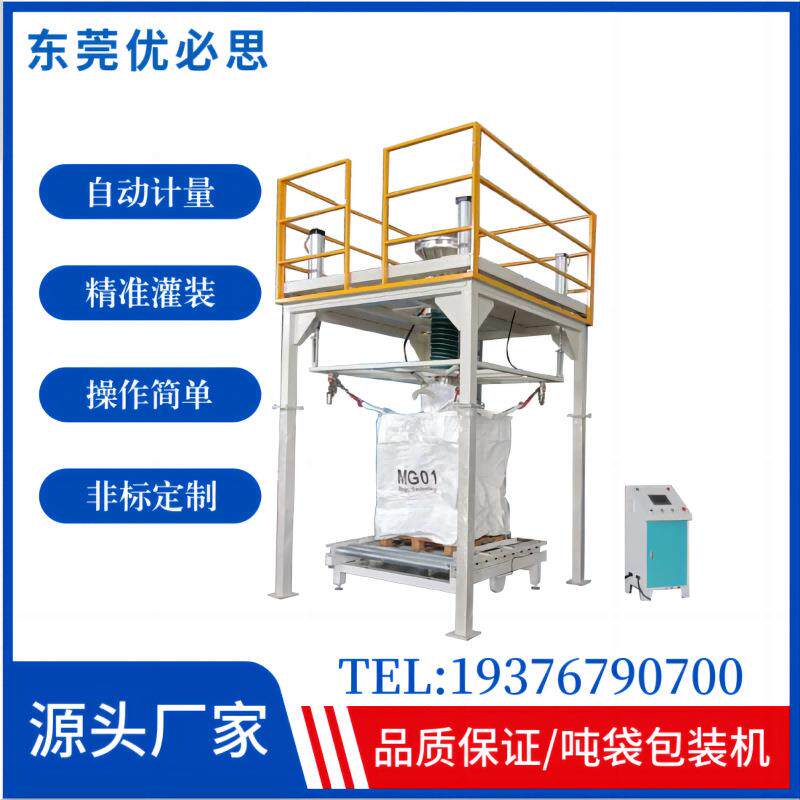 饲料吨袋包装机化工原料颗粒吨包机生物质大袋包装机械