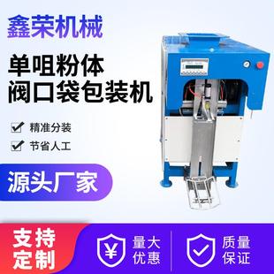 单咀粉体阀口袋包装机干粉砂浆粉末定量灌袋机单咀腻子粉灌装机